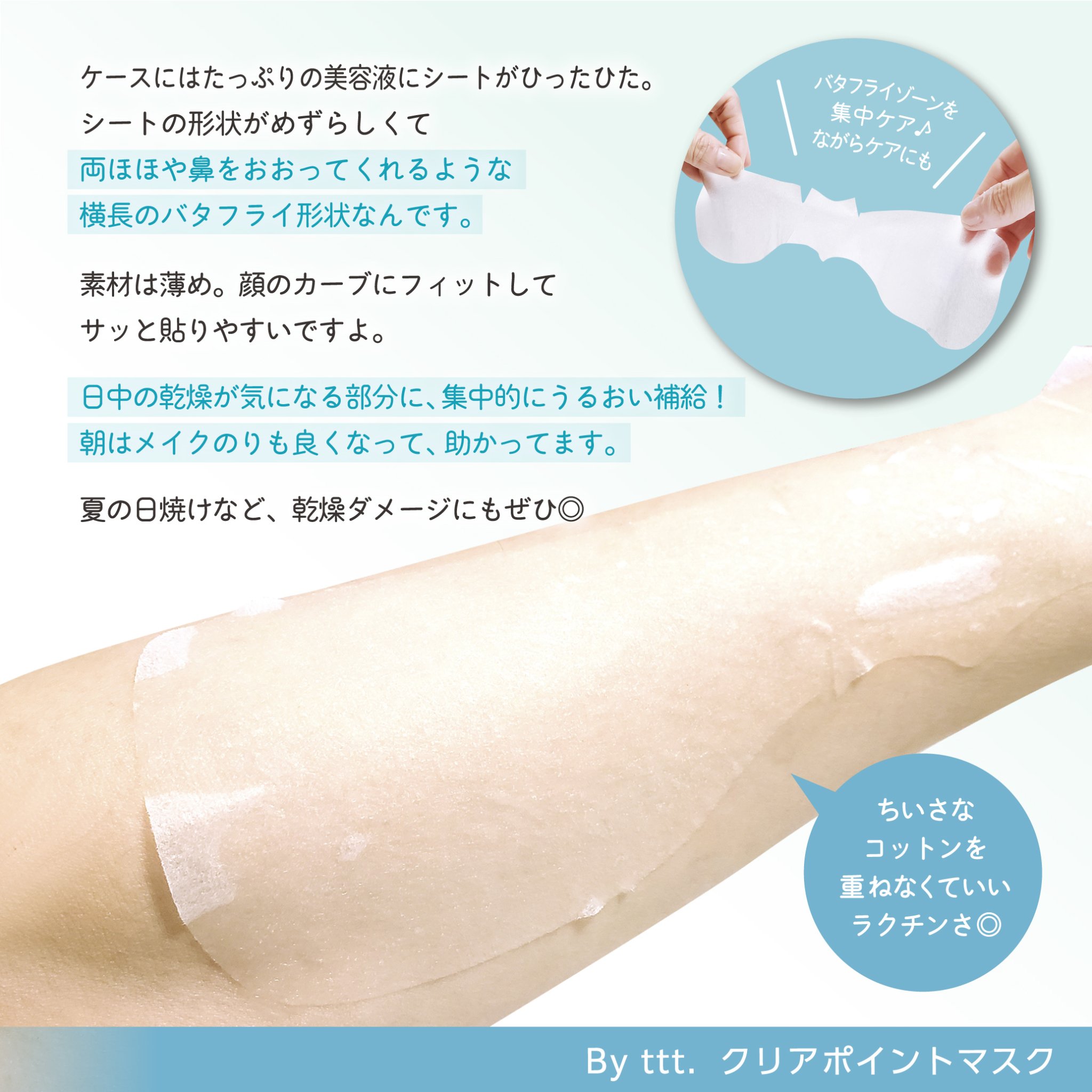 クリアポイントマスク/By ttt./シートマスク・パックを使ったクチコミ（3枚目）