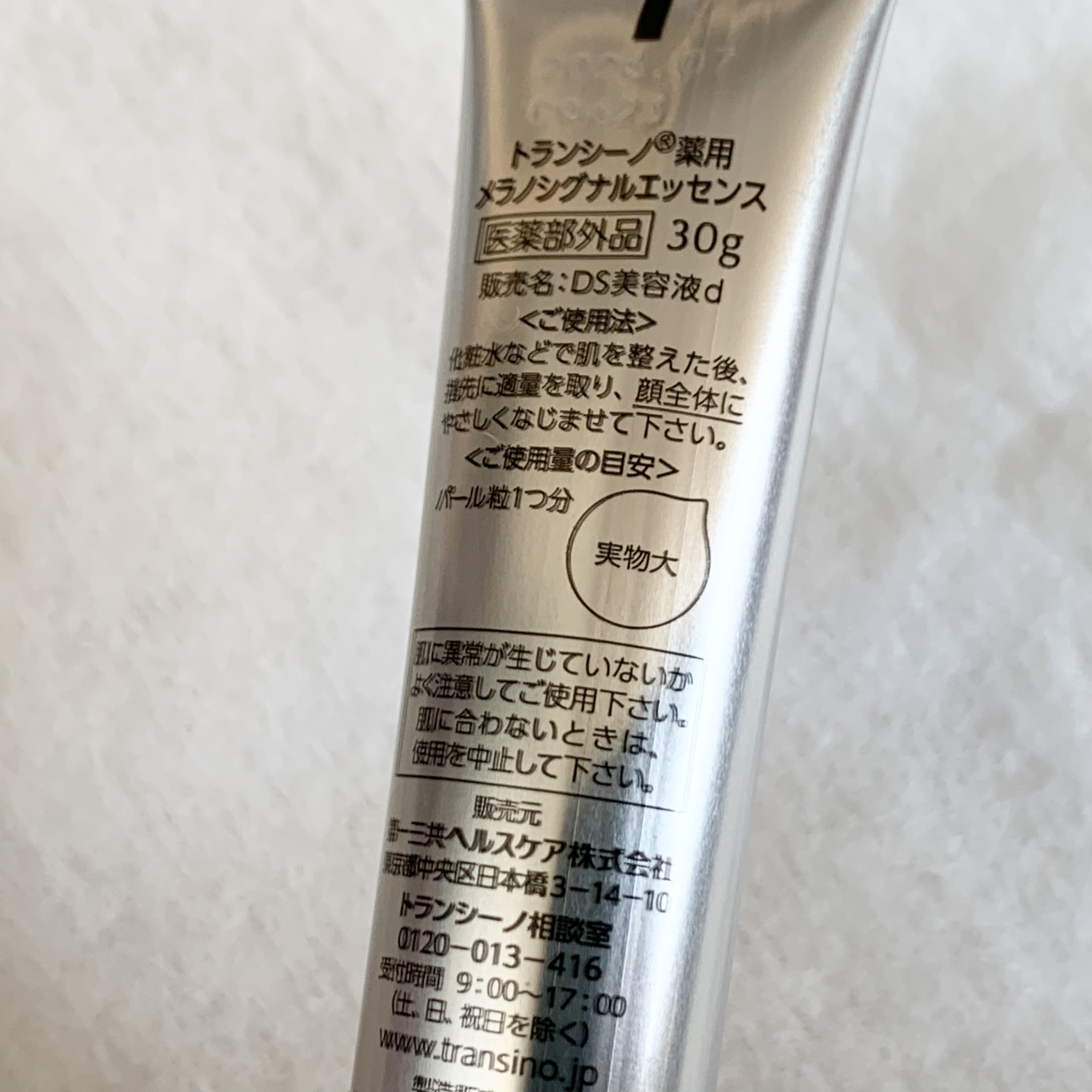 薬用メラノシグナルエッセンス/トランシーノ/美容液を使ったクチコミ（3枚目）