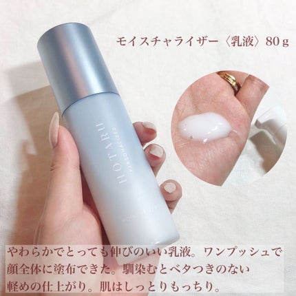 HOTARU PERSONALIZED LOTION/MOISTURIZER /HOTARU PERSONALIZED/スキンケアキットを使ったクチコミ(4枚目)