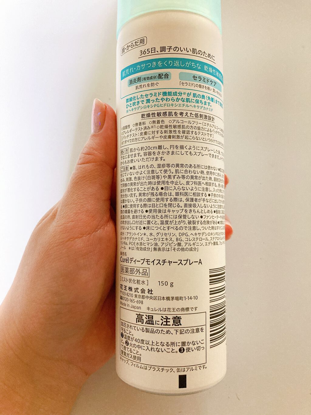 ディープモイスチャースプレー/キュレル/ミスト状化粧水を使ったクチコミ(2枚目)