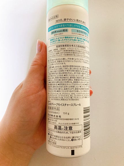 ディープモイスチャースプレー/キュレル/ミスト状化粧水を使ったクチコミ(2枚目)