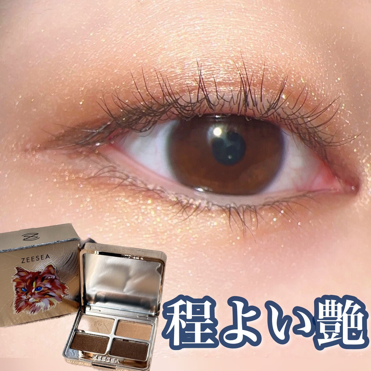 アニマルアイシャドウ(4シェード)/ZEESEA/アイシャドウパレットを使ったクチコミ(1枚目)