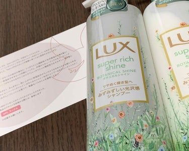 スーパーリッチシャイン ボタニカルシャイン 光沢シャンプー /光沢コンディショナー/LUX/シャンプー・コンディショナーを使ったクチコミ（1枚目）