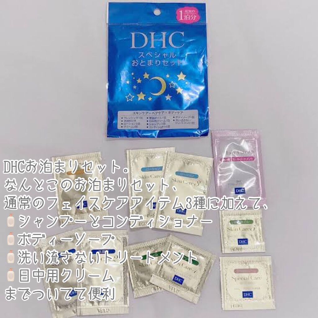 DHC スペシャルおとまりセット/DHCプチ/トライアルキットを使ったクチコミ(3枚目)