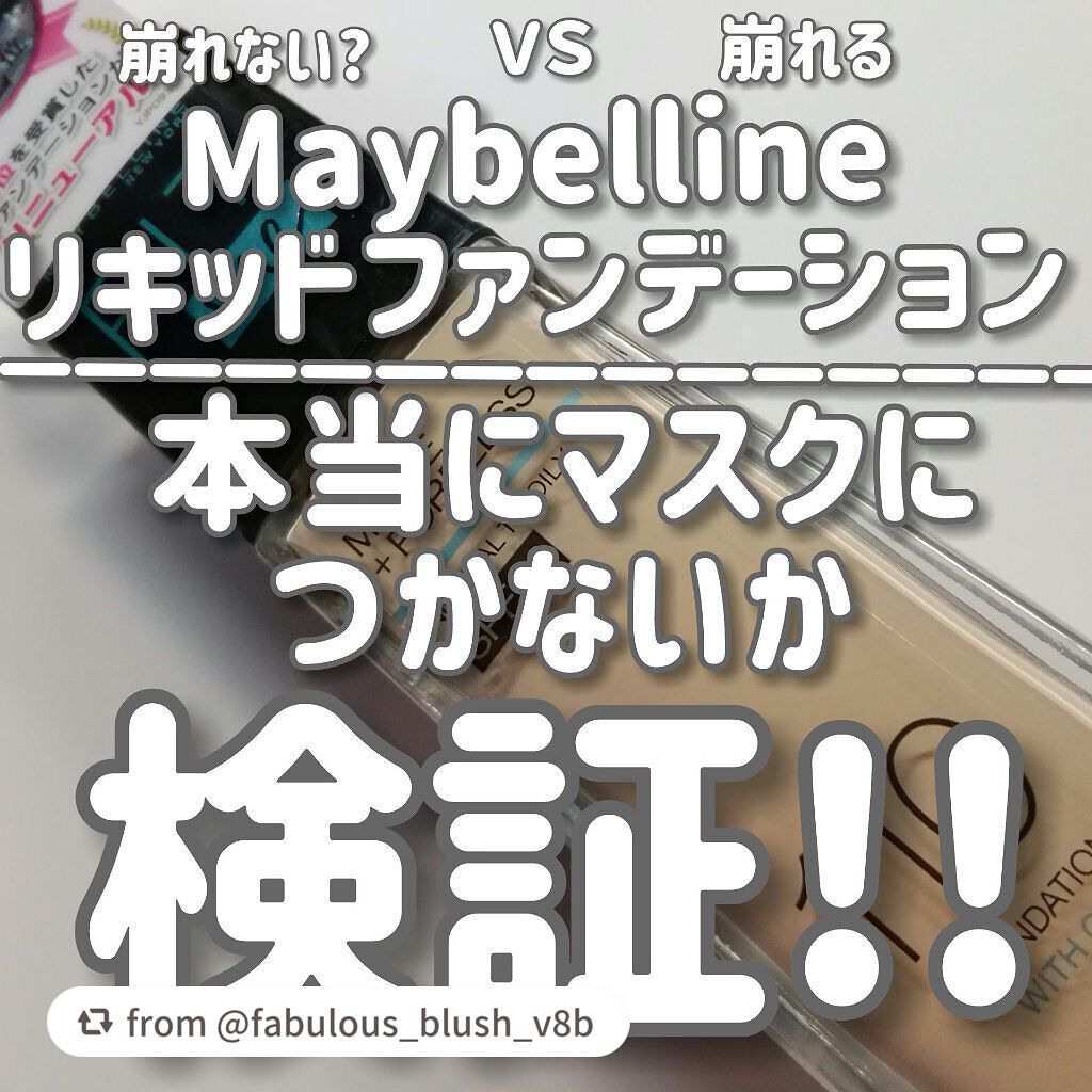 フィットミー リキッドファンデーション R/MAYBELLINE NEW YORK/リキッドファンデーションを使ったクチコミ(1枚目)