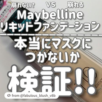 フィットミー リキッドファンデーション R/MAYBELLINE NEW YORK/リキッドファンデーションを使ったクチコミ(1枚目)