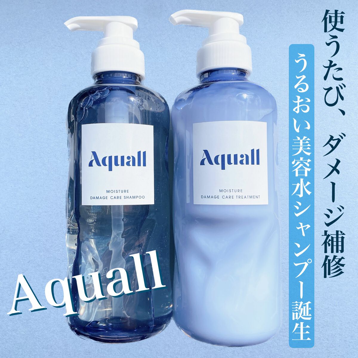 モイスチャーダメージケア シャンプー/トリートメント/Aquall/市販シャンプーを使ったクチコミ(1枚目)