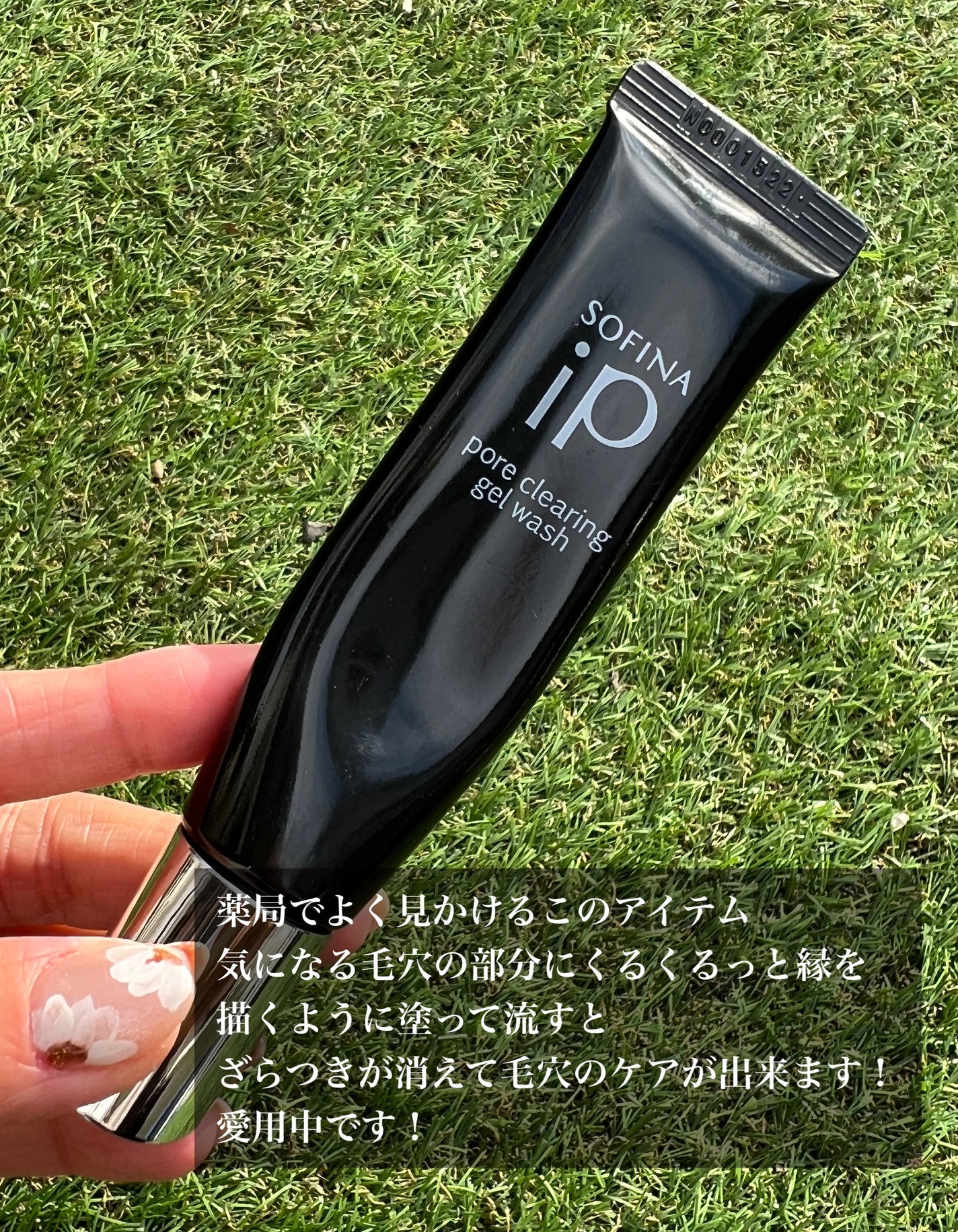 ソフィーナ iP ポア クリアリング ジェル ウォッシュ/SOFINA iP/その他洗顔料を使ったクチコミ(4枚目)