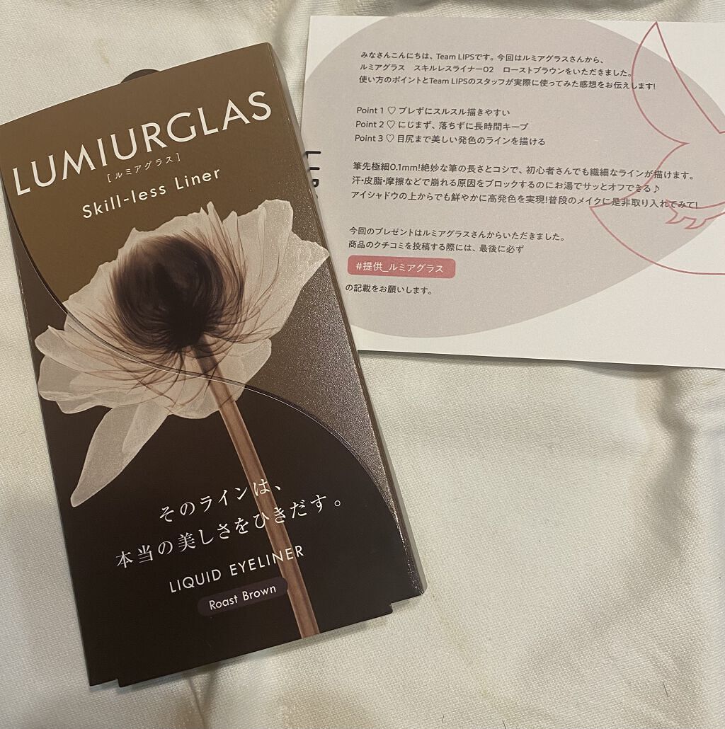スキルレスライナー/LUMIURGLAS/リキッドアイライナーを使ったクチコミ（1枚目）