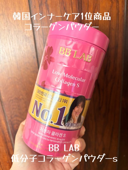 BB LAB 低分子コラーゲンS/BB LAB/美容サプリメントを使ったクチコミ(1枚目)