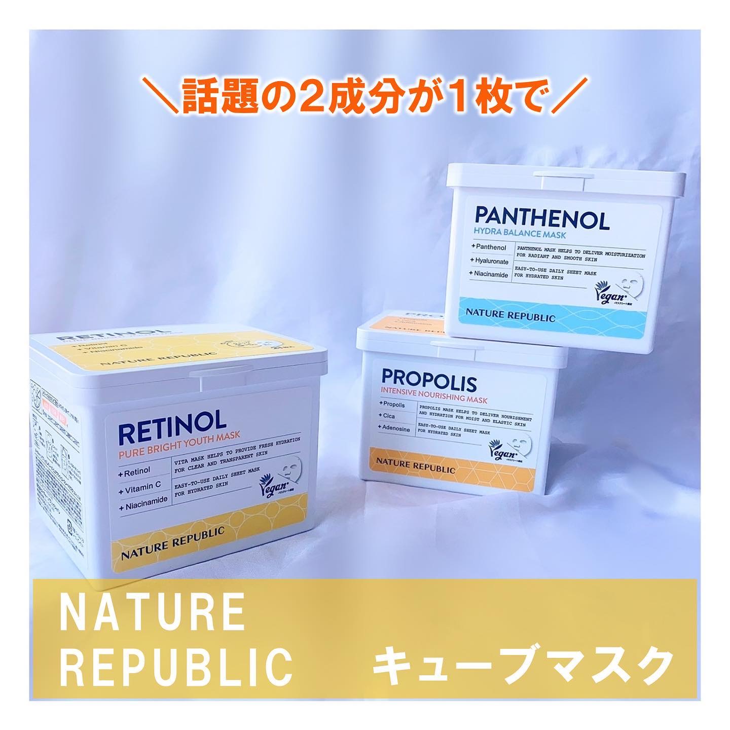 キューブマスク プロポリス/ネイチャーリパブリック/シートマスク・パックを使ったクチコミ（1枚目）