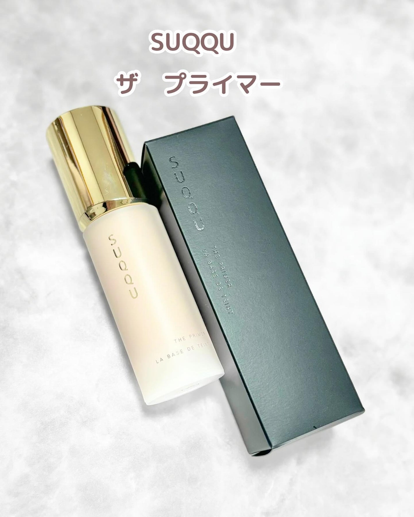 ザ プライマー/SUQQU/化粧下地を使ったクチコミ(2枚目)