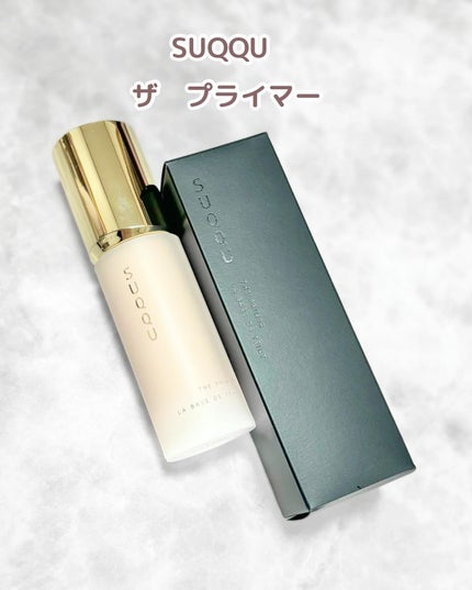 試してみた】SUQQU ザ プライマーのリアルな口コミ・レビュー | LIPS 試してみた】SUQQU ザ プライマーのリアルな口コミ・レビュー | LIPS