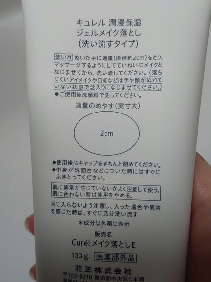 ジェルメイク落とし/キュレル/クレンジングジェルを使ったクチコミ(2枚目)