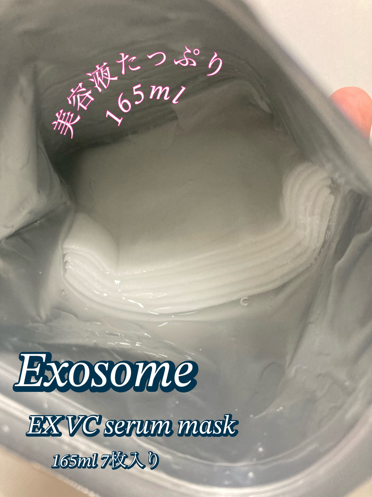 EX VCセラムマスク/EXO LABO/シートマスク・パックを使ったクチコミ(2枚目)