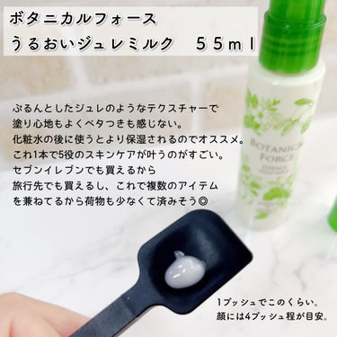 うるおい ジュレミルク 55ml/ボタニカルフォース/オールインワン化粧品を使ったクチコミ（3枚目）