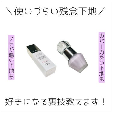 プレステージ ホワイト ル プロテクター ＵＶ シアーグロー/Dior/日焼け止め・UVケアを使ったクチコミ（1枚目）