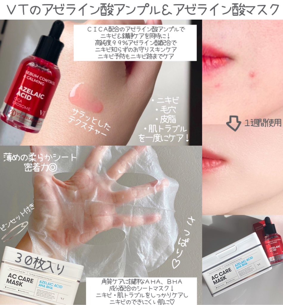 AZケア マスク/VT/シートマスク・パックを使ったクチコミ（2枚目）