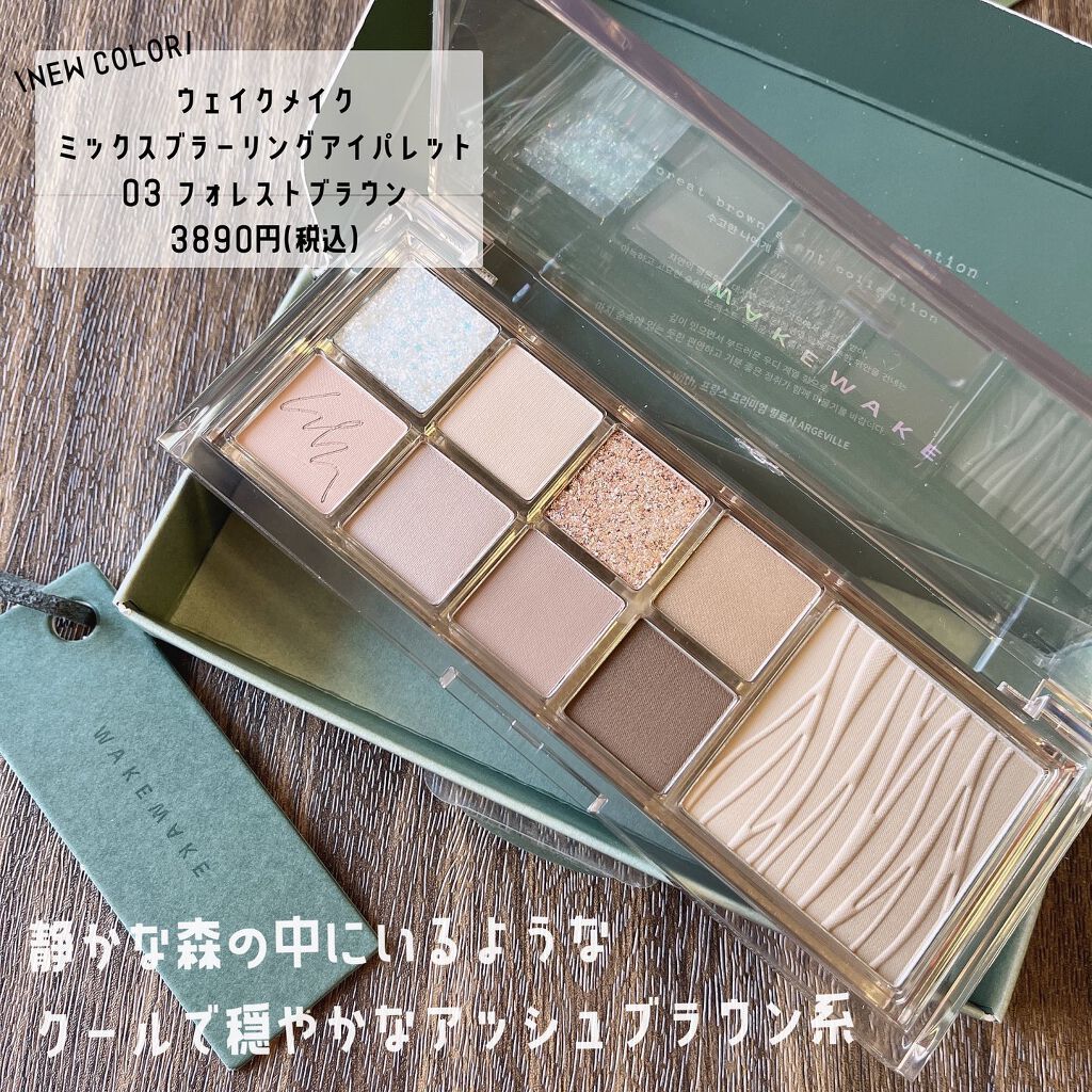 ミックスブラーリングアイパレット/wakemake/マルチパレットを使ったクチコミ（3枚目）