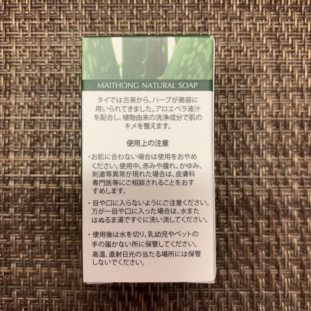 MAITHONG（マイトーン）ナチュラルソープAV/MAITHONG/洗顔石鹸を使ったクチコミ（2枚目）