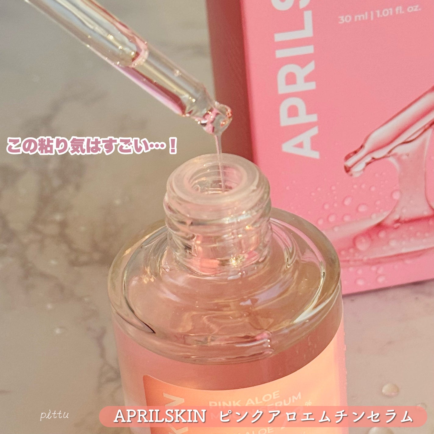 ピンクアロエムチンセラム/APRILSKIN/美容液を使ったクチコミ(4枚目)