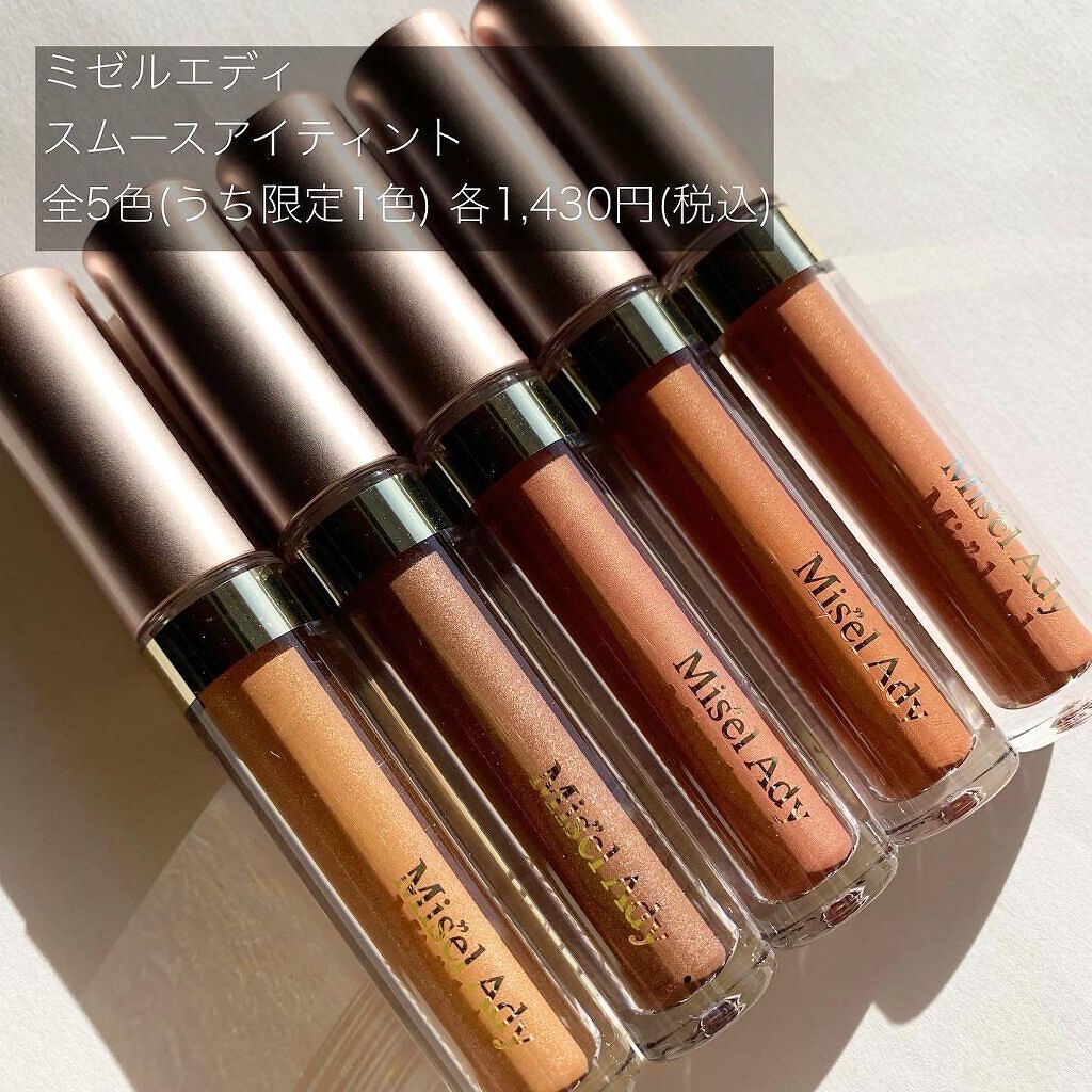 ミゼルエディスムースアイティント/スキューズミー/リキッドアイシャドウを使ったクチコミ(2枚目)