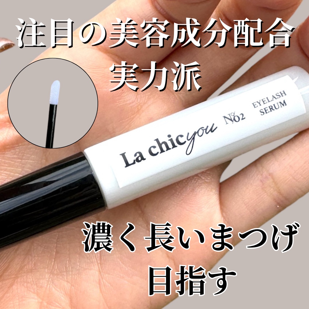 ラシックユー アイラッシュ セラム（ヒト幹細胞まつ毛美容液） 6ml ラシックユーアイラッシュセラムプラス本品75％OFF！エイジングケア