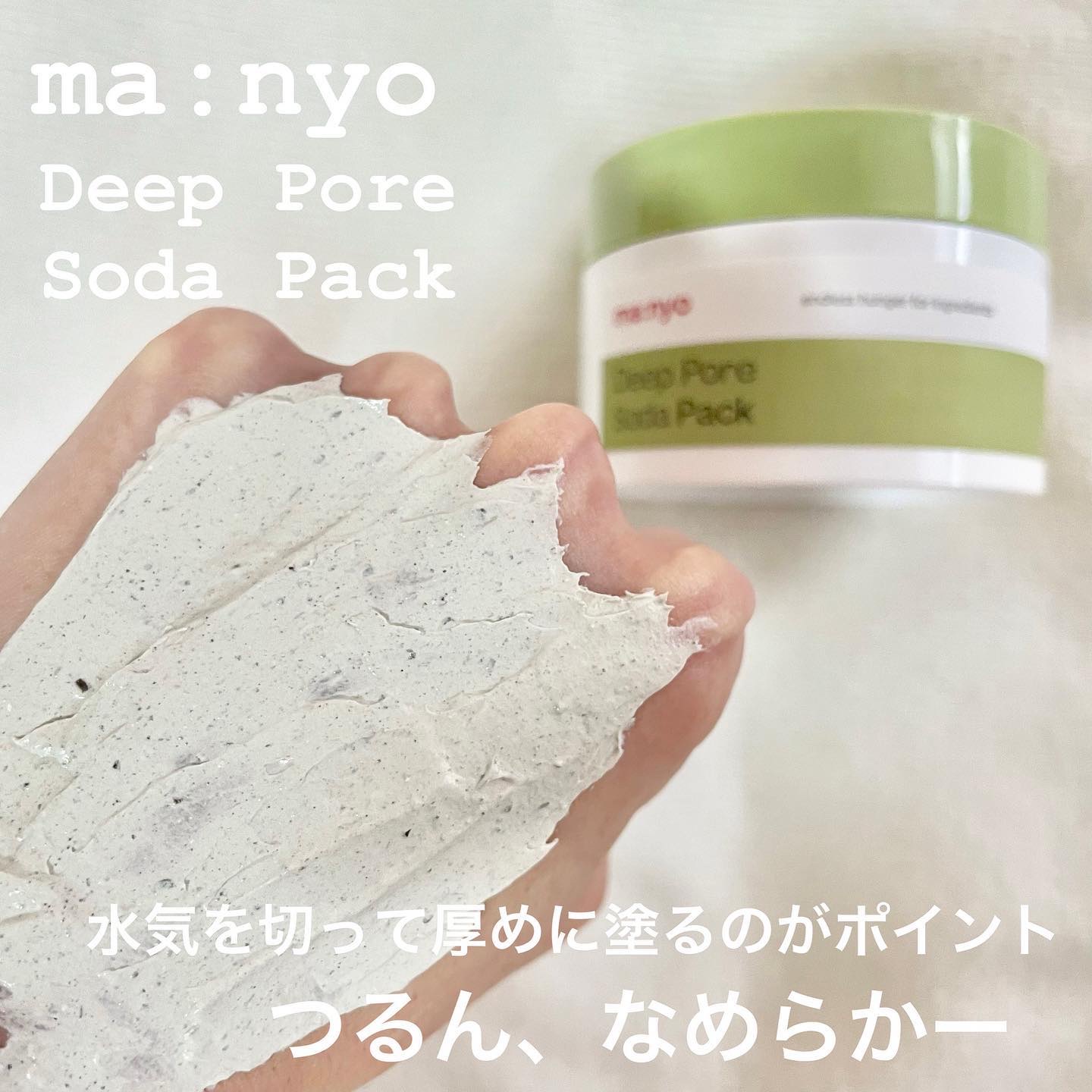 ディープポアソーダパック/manyo/洗い流すパック・マスクを使ったクチコミ（3枚目）