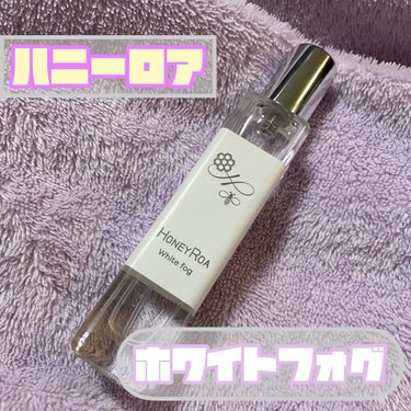 ハニーロア フレグランス ホワイトフォグ|ハニーロアの使い方を徹底