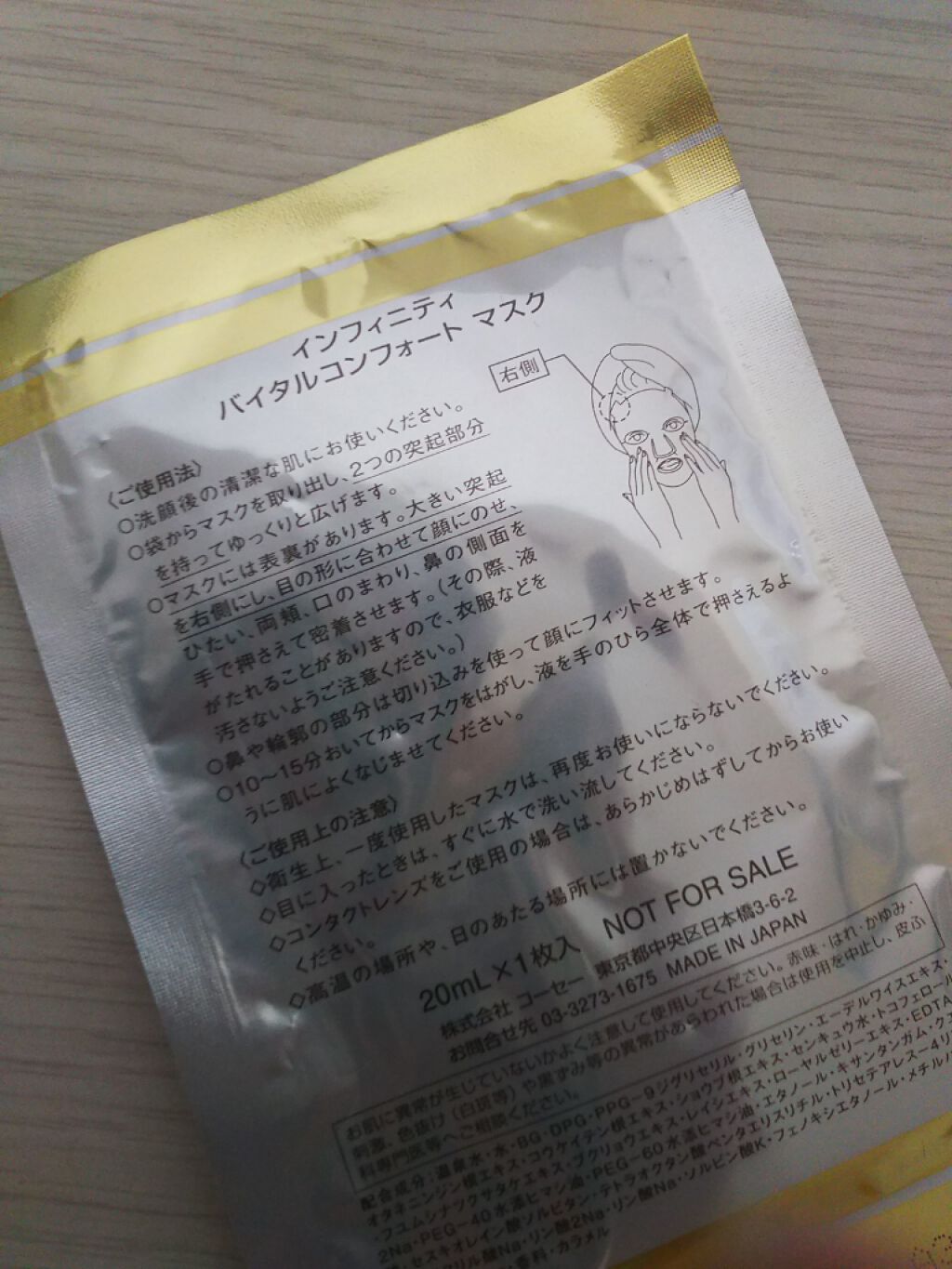 バイタルコンフォート マスク/インフィニティ/シートマスク・パックを使ったクチコミ(2枚目)