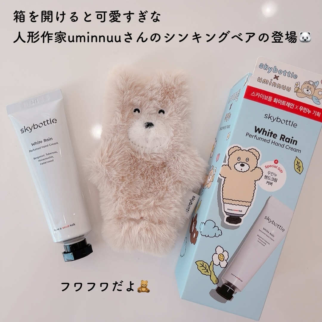 ホワイトレイン パフュームハンドクリーム/skybottle/ハンドクリームを使ったクチコミ（2枚目）