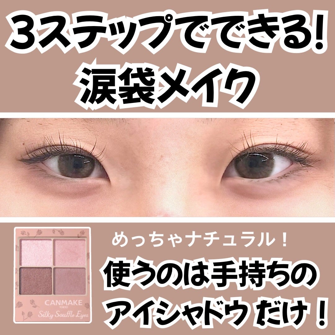 シルキースフレアイズ(マットタイプ)/キャンメイク/アイシャドウパレットを使ったクチコミ(1枚目)