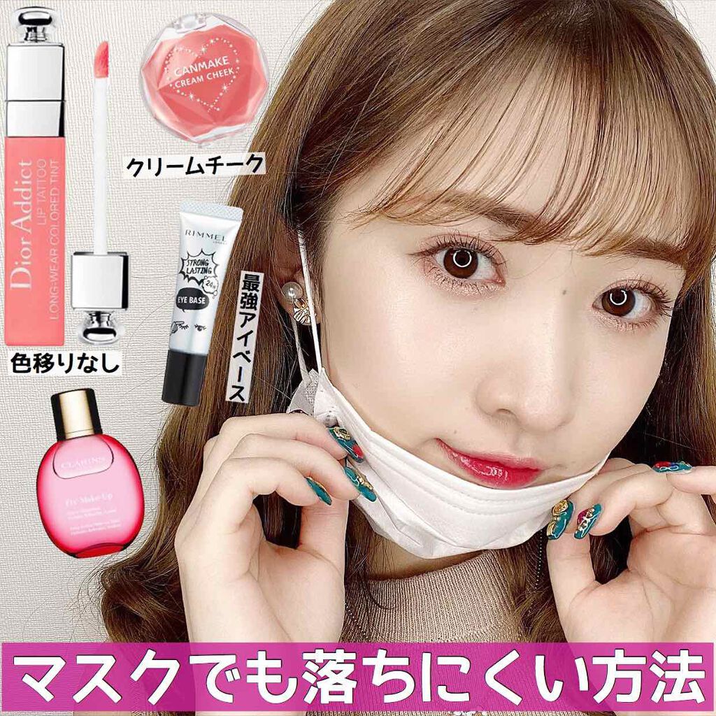 マスクでも落ちにくいメイクの方法💄
.
.
ベースはできるだけ『薄く』する事で肌の負担軽減ができます💡
マスクで隠せる時期だからこそスキンケア重視の生活も良いと思います🛁✨
.
.
.
.
.

#マスクメイク#メイク崩れ#アイシャド
