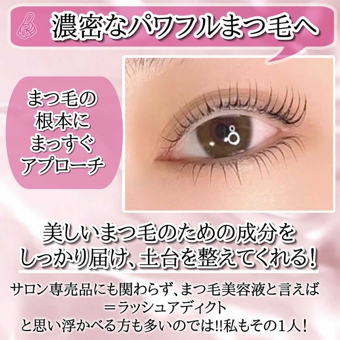 ラッシュアディクト アイラッシュコンディショニングセラム/soaddicted/まつげ美容液を使ったクチコミ(3枚目)