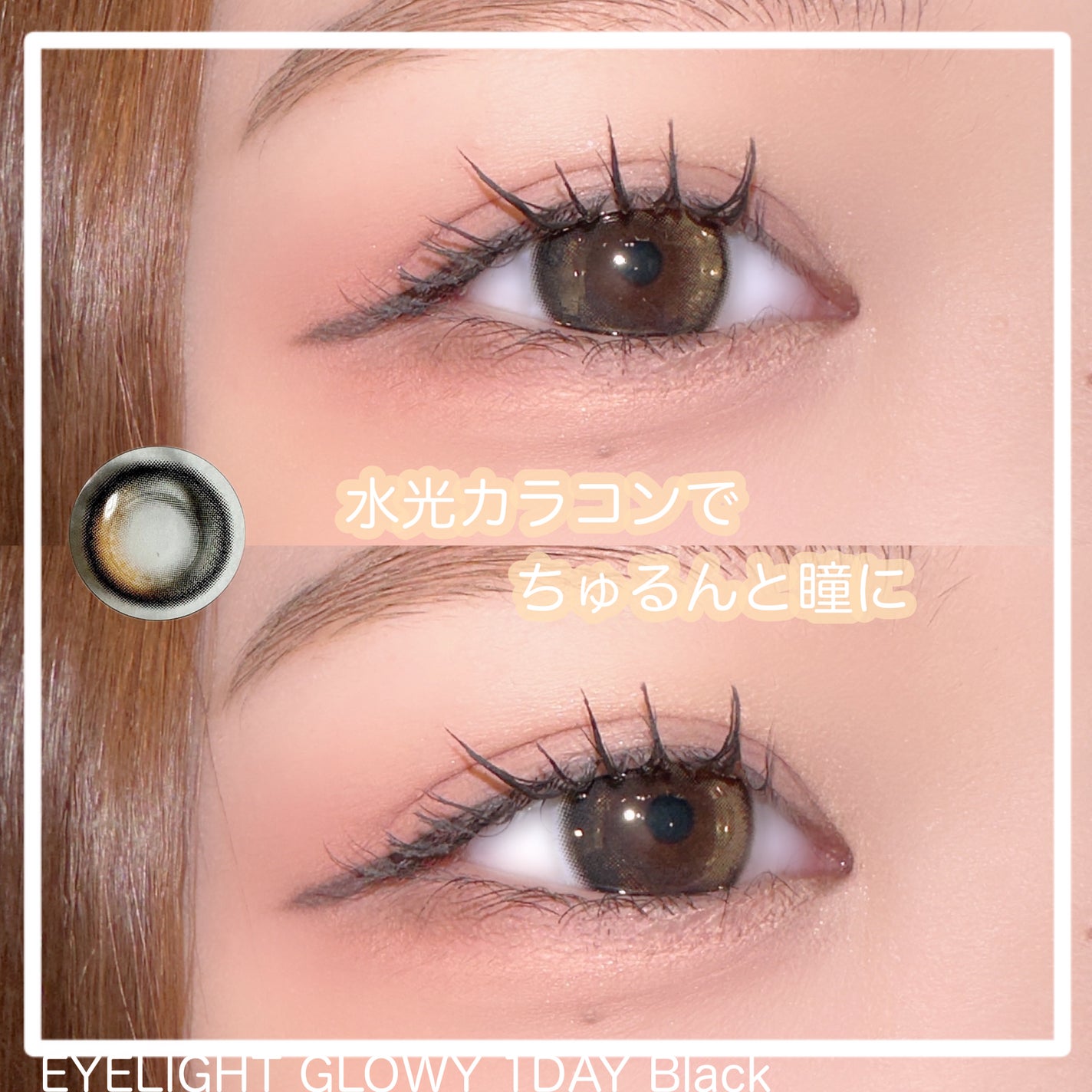 Glowy 1day/OLENS/ワンデー(1DAY)カラコンを使ったクチコミ(1枚目)