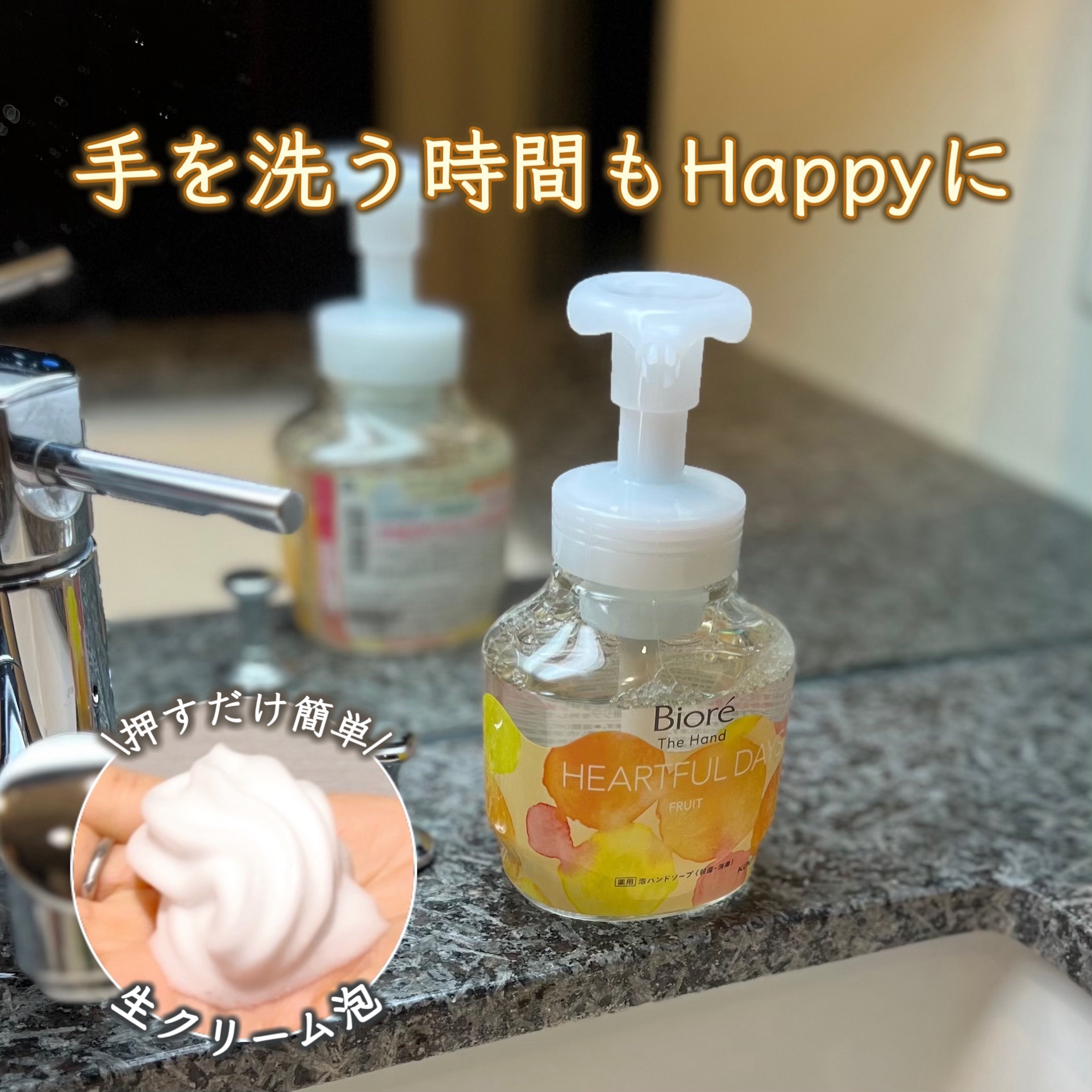 ビオレ ザ ハンド 泡ハンドソープ ふっとほどける陽だまりの果実の香り/ビオレ/ハンドソープを使ったクチコミ（1枚目）