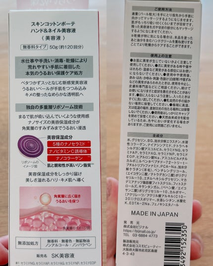 スキンコットンボーテ ハンド&ネイル美容液/SKINCOTTON/ハンドクリームを使ったクチコミ(4枚目)