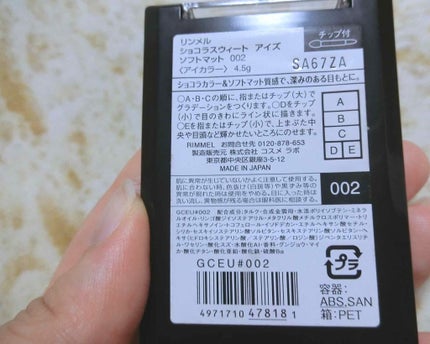 ショコラスウィート アイズ ソフトマット/リンメル ロンドン/アイシャドウパレットを使ったクチコミ(2枚目)