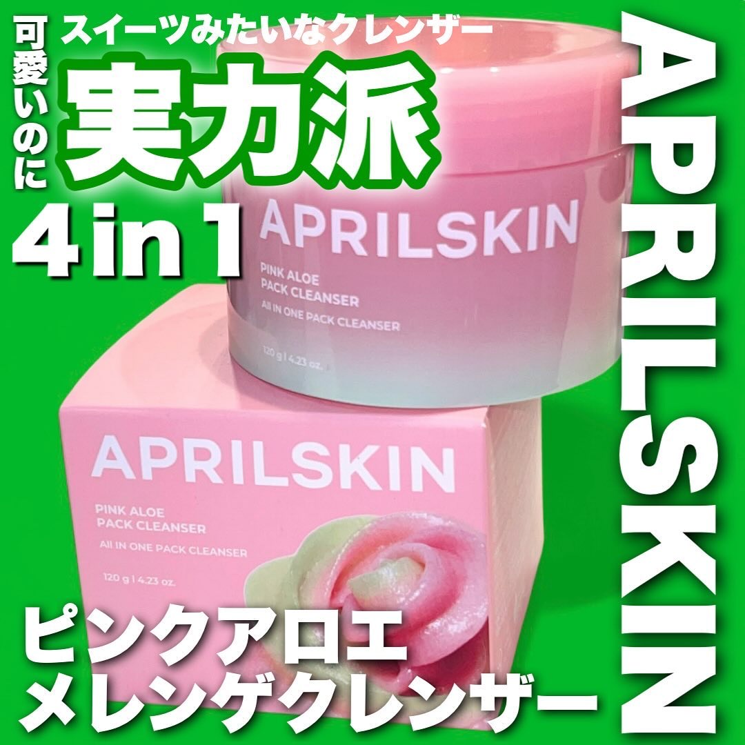 ピンクアロエメレンゲクレンザー/APRILSKIN/その他洗顔料を使ったクチコミ（1枚目）