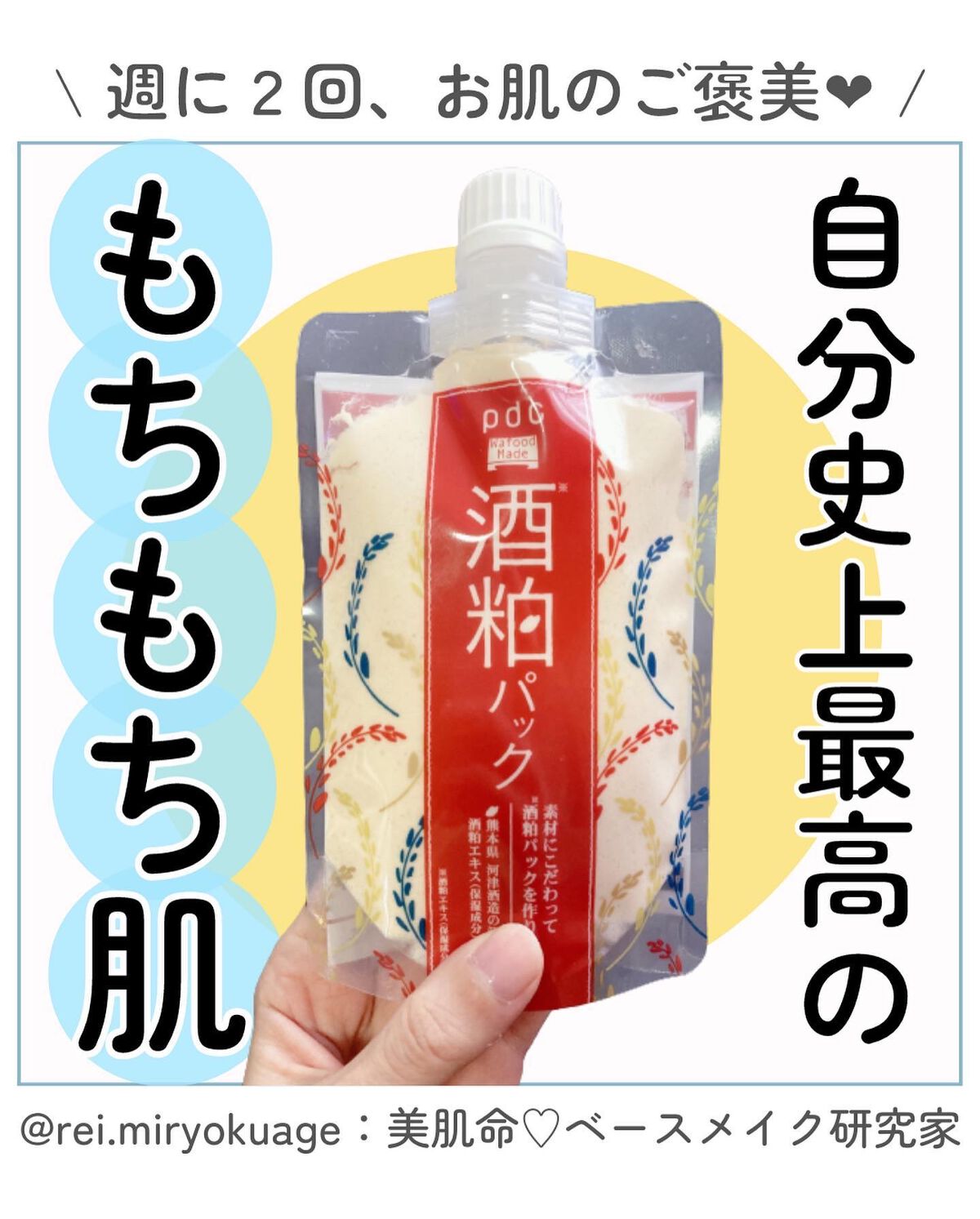 ワフードメイド 酒粕マスク/pdc/シートマスク・パックを使ったクチコミ(1枚目)