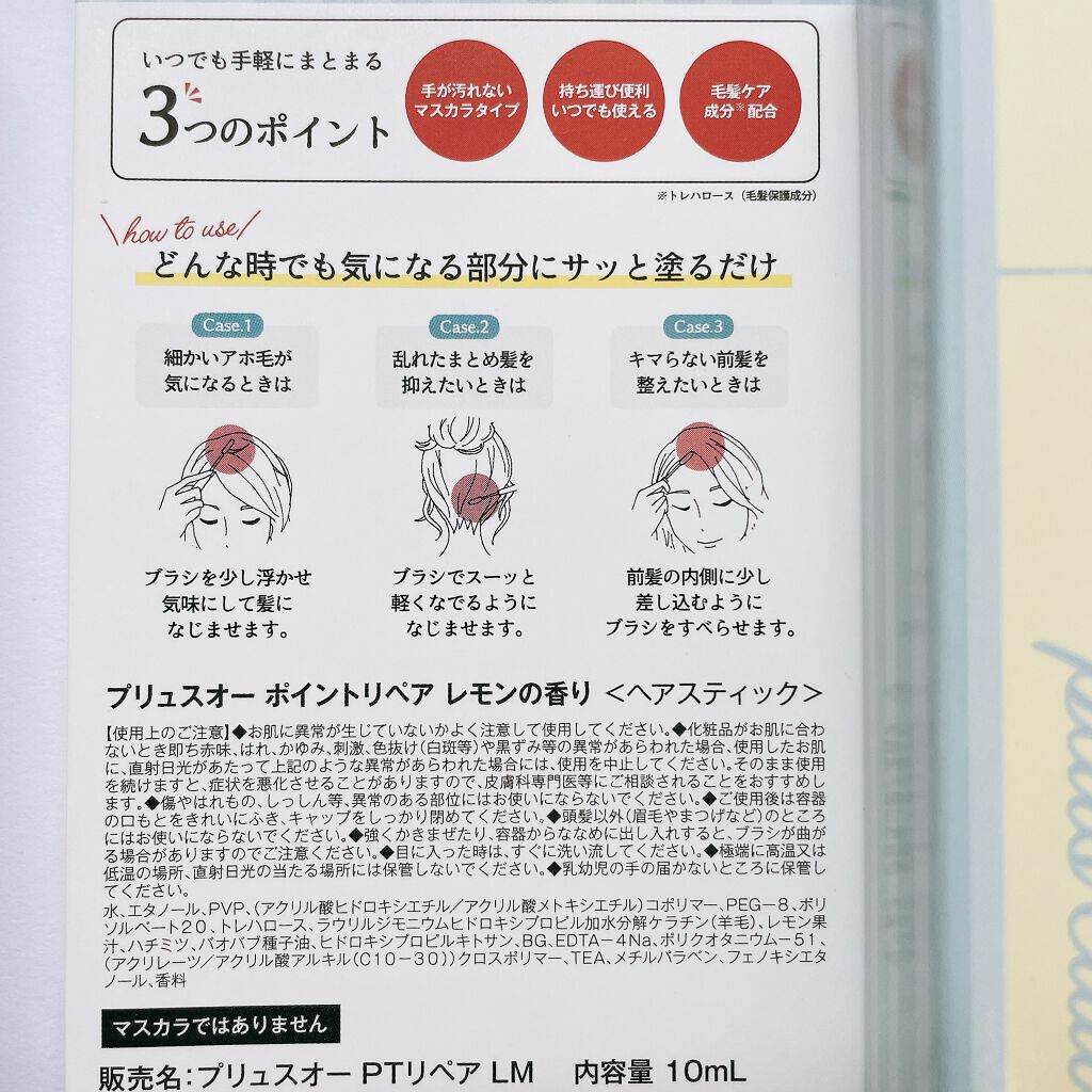 ポイントリペア/plus eau/ヘアジェルを使ったクチコミ（3枚目）
