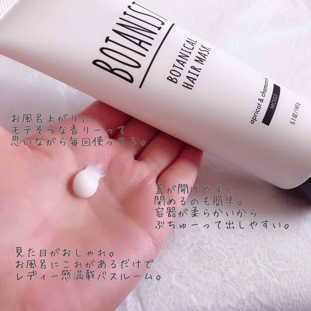 BOTANIST ボタニカルヘアマスク(モイスト)/BOTANIST/ヘアマスク・ヘアパック by たまごぼーろちゃん