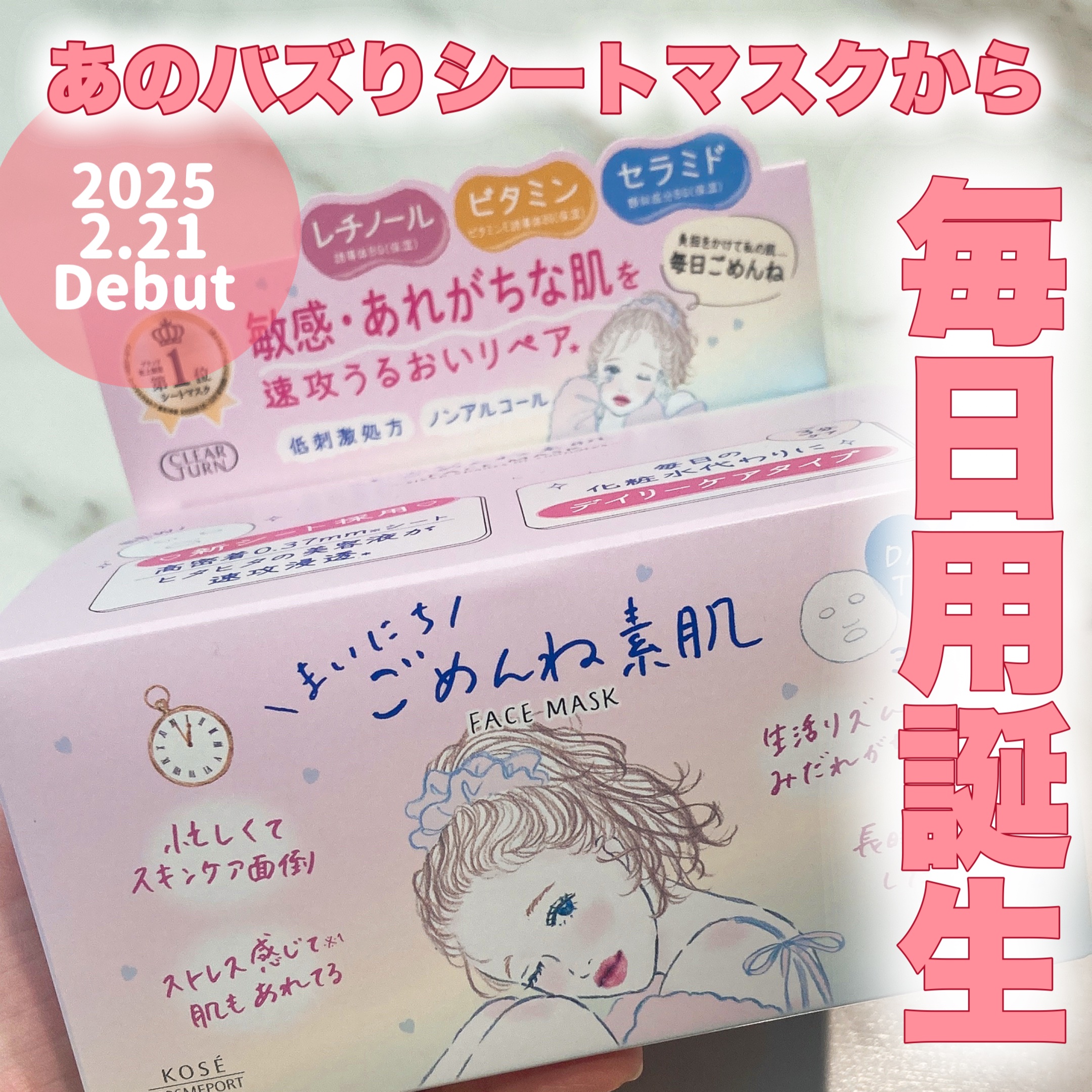 クリアターン　まいにちごめんね素肌マスク/クリアターン/シートマスク・パックを使ったクチコミ（1枚目）