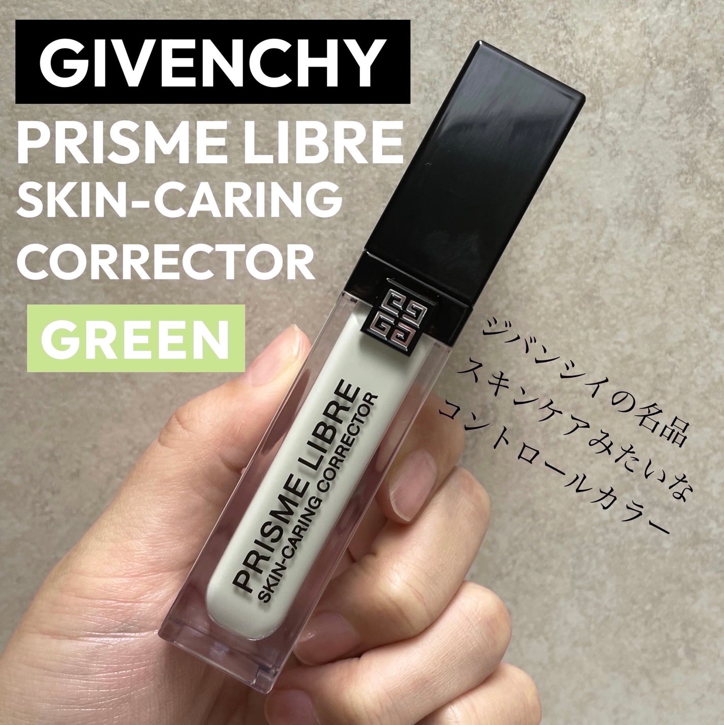 プリズム・リーブル・スキンケアリング・コレクター/GIVENCHY/化粧下地を使ったクチコミ(1枚目)