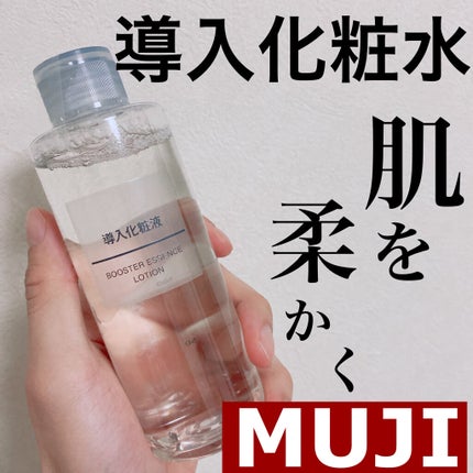 導入化粧液/無印良品/ブースター・導入液を使ったクチコミ(2枚目)