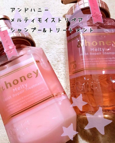 &honey Melty モイストリペア シャンプー1.0／モイストリペア ヘアトリートメント2.0/&honey/シャンプー・コンディショナーを使ったクチコミ（1枚目）