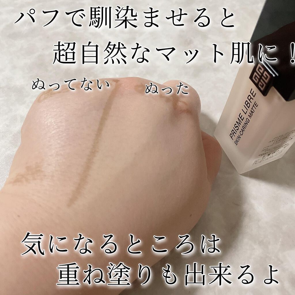 プリズム・リーブル・スキンケアリング・マット/GIVENCHY/リキッドファンデーションを使ったクチコミ(5枚目)