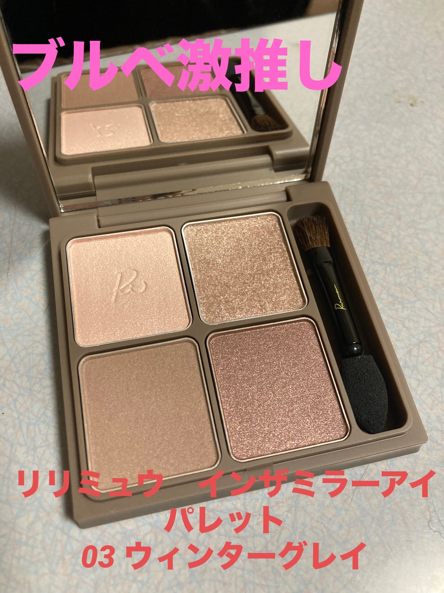 インザミラーアイパレット/Ririmew/アイシャドウパレットを使ったクチコミ(1枚目)
