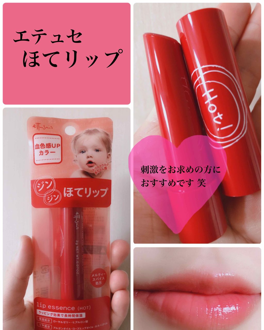 エテュセ リップエッセンス ホット/ettusais/リップ美容液を使ったクチコミ(1枚目)