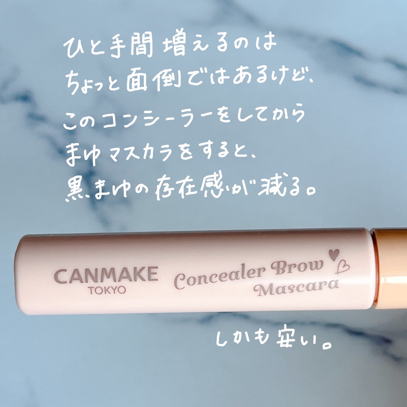 コンシーラーブロウマスカラ/キャンメイク/その他アイブロウを使ったクチコミ(2枚目)